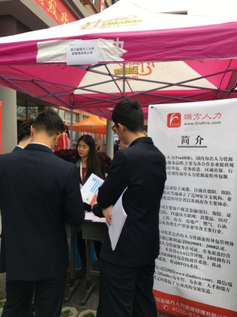 瑞方人力-----2017年校園招聘活動(dòng)火熱進(jìn)行中 第1張 瑞方人力-----2017年校園招聘活動(dòng)火熱進(jìn)行中 第1張