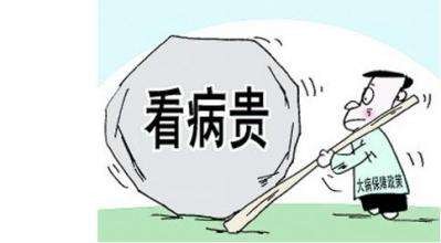 農(nóng)村大病醫(yī)療保險(xiǎn)如何申請(qǐng)？ 第1張