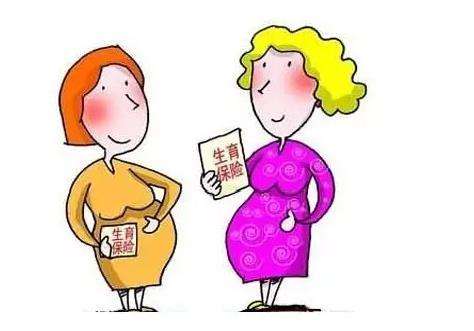 生育保險(xiǎn)待遇 第1張 生育保險(xiǎn)待遇 第1張