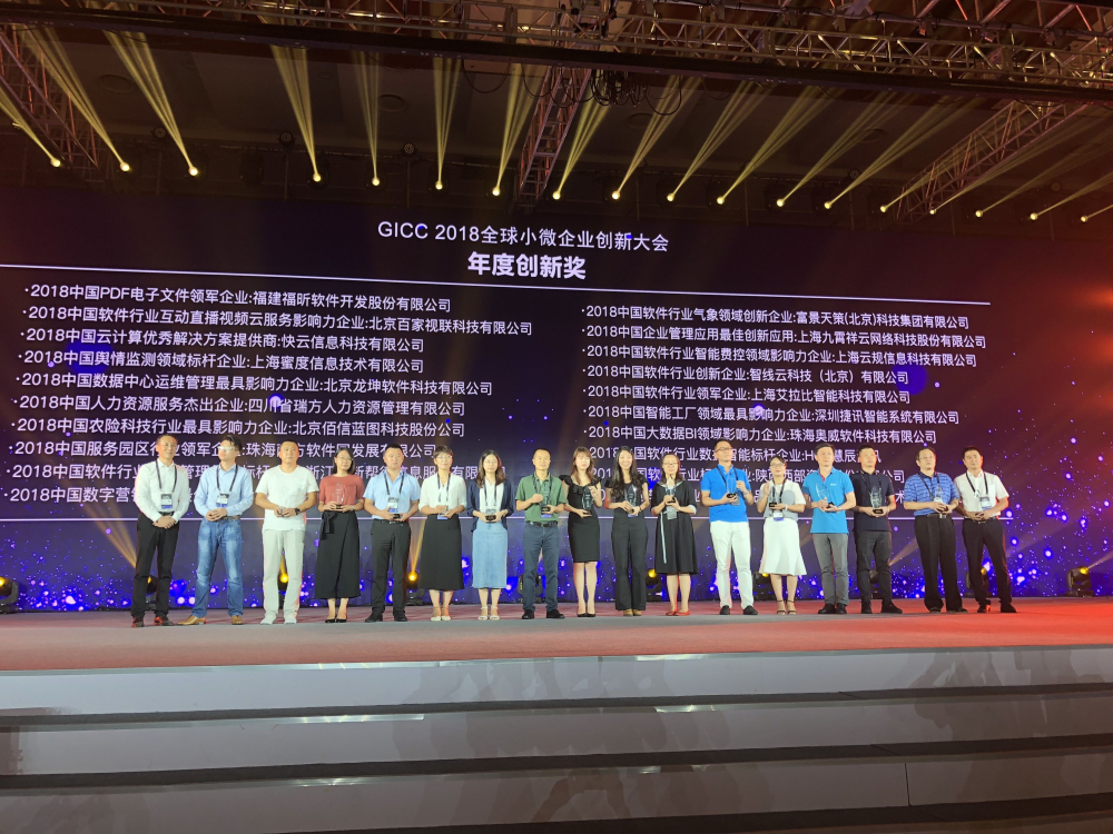 瑞方人力榮獲“2018中國人力資源服務杰出企業(yè)”大獎 第1張 瑞方人力榮獲“2018中國人力資源服務杰出企業(yè)”大獎 第1張