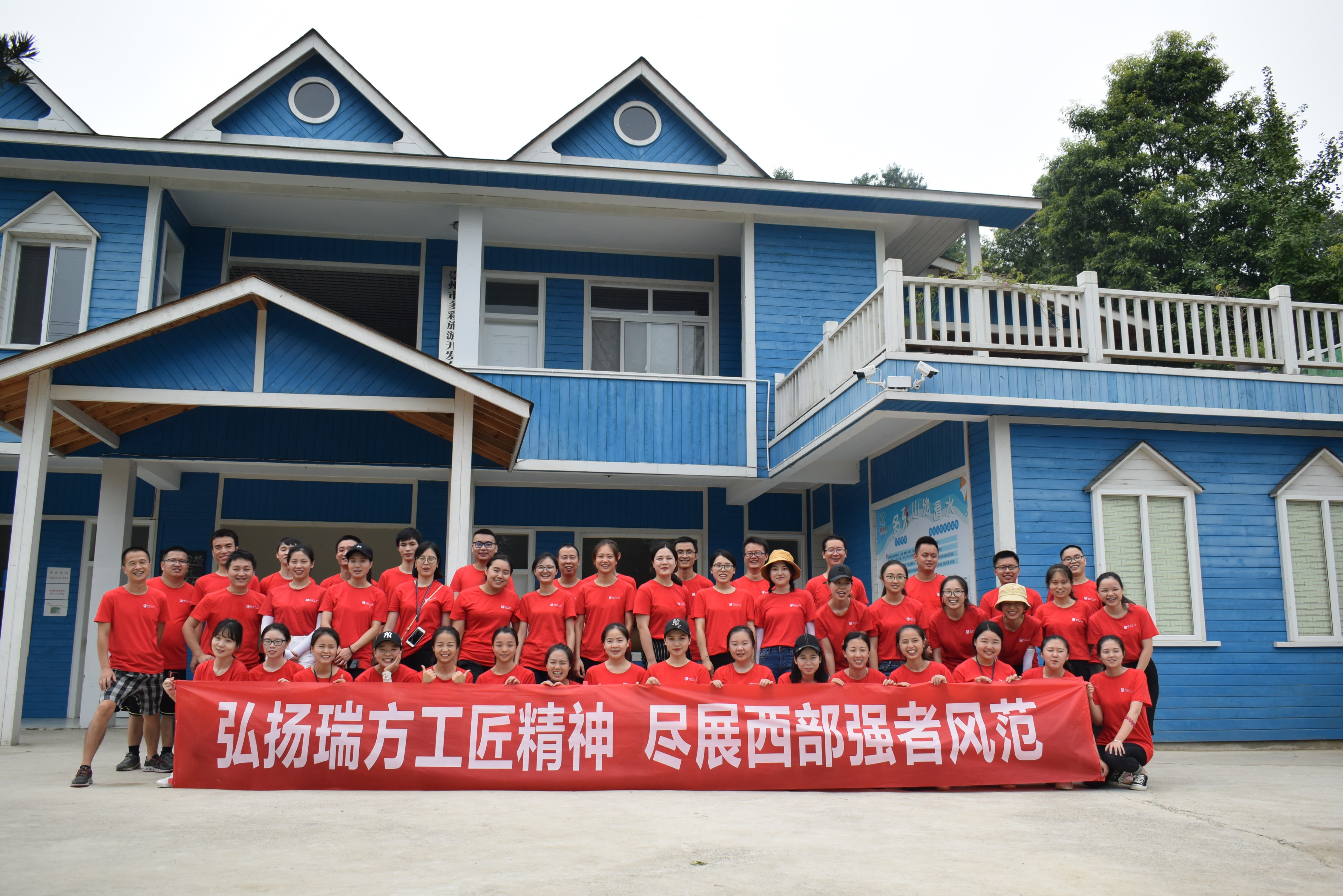 “弘揚瑞方工匠精神，盡顯西部強者風范” 第1張