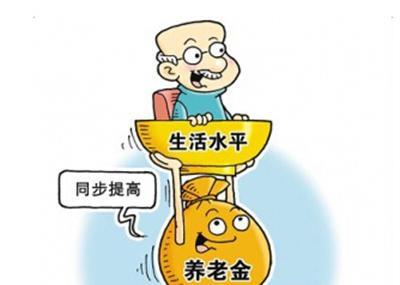 養老金最新政策 第1張 養老金最新政策 第1張