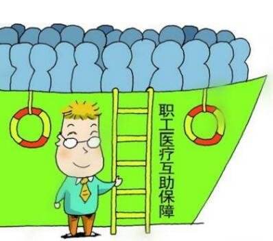 醫(yī)療保險可以中斷嗎? 第1張 醫(yī)療保險可以中斷嗎? 第1張