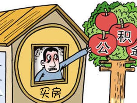 非住房相關可以提取公積金嗎？怎么提取？ 第1張