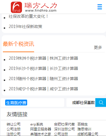 個稅計算器哪里有？ 第2張