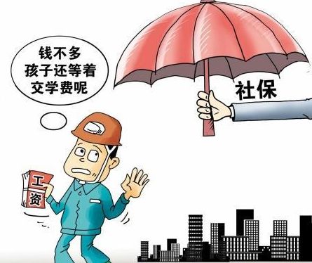 不繳社保，會(huì)有什么影響？ 第1張