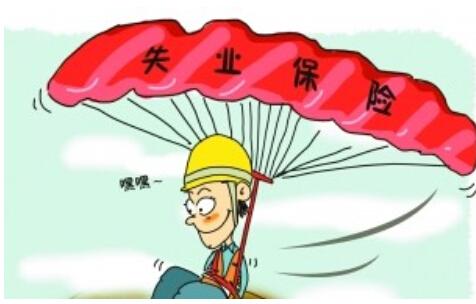 2019成都失業(yè)保險金領(lǐng)取條件 第1張 2019成都失業(yè)保險金領(lǐng)取條件 第1張