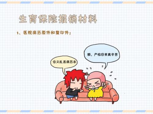 疫情期間生育保險怎么報銷？ 第1張