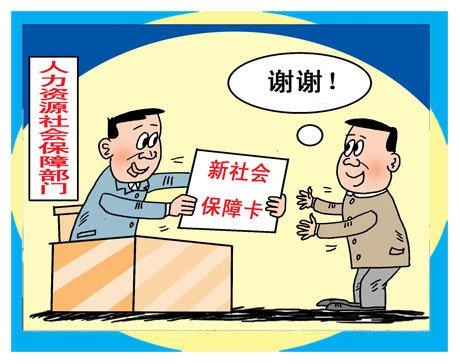 買社保需要什么資料？ 第1張