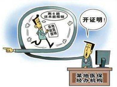 異地就醫醫保報銷什么時候能實現？ 第1張