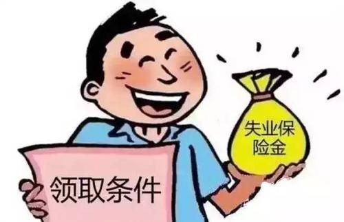 失業保險最多領幾個月? 第1張 失業保險最多領幾個月? 第1張