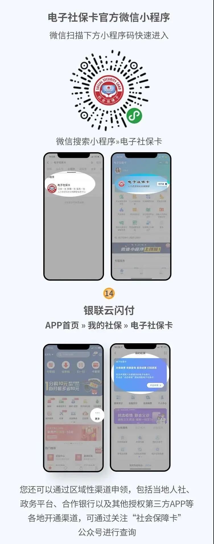 圖解電子社保卡申領途徑 第6張 圖解電子社保卡申領途徑 第6張