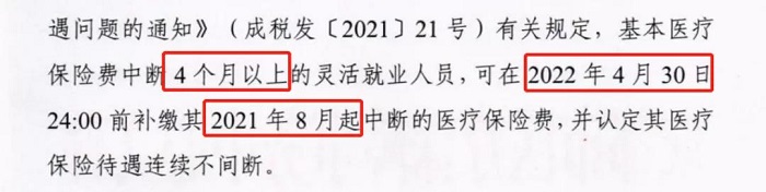 職工醫療保險能補繳多久? 第3張 職工醫療保險能補繳多久? 第3張