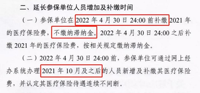 職工醫療保險能補繳多久? 第2張 職工醫療保險能補繳多久? 第2張
