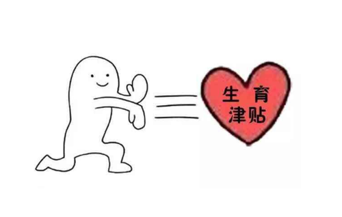 成都生育津貼是如何計(jì)算的? 第1張 成都生育津貼是如何計(jì)算的? 第1張