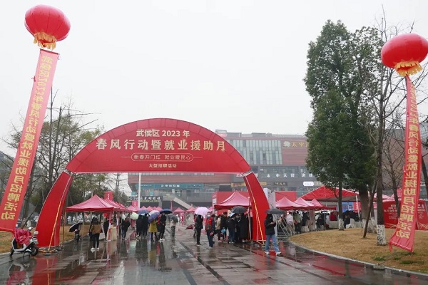 人氣火爆!節(jié)后武侯區(qū)首場(chǎng)大型現(xiàn)場(chǎng)招聘活動(dòng)圓滿(mǎn)舉辦! 第2張 人氣火爆!節(jié)后武侯區(qū)首場(chǎng)大型現(xiàn)場(chǎng)招聘活動(dòng)圓滿(mǎn)舉辦! 第2張