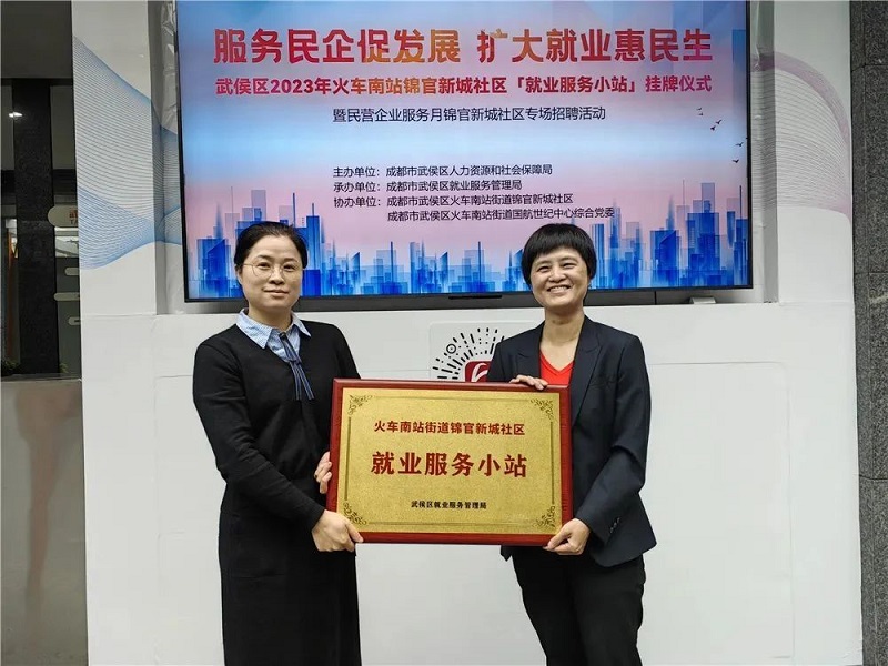 喜報!中共四川省瑞方人力資源管理有限公司支部榮獲“區域化黨建引領基層治理優秀共建企業”稱號 第2張 喜報!中共四川省瑞方人力資源管理有限公司支部榮獲“區域化黨建引領基層治理優秀共建企業”稱號 第2張