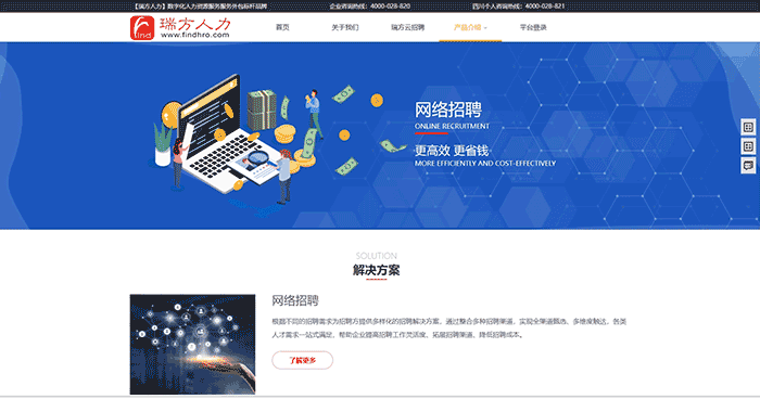 全新上線，瑞方人力官網升級更新，等你來體驗！ 第2張