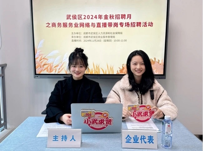 全年答卷!瑞方人力助力武侯區(qū)人力資源市場就業(yè)工作高質(zhì)量發(fā)展! 第4張 全年答卷!瑞方人力助力武侯區(qū)人力資源市場就業(yè)工作高質(zhì)量發(fā)展! 第4張