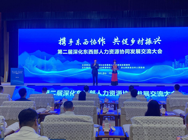 瑞方人力參加第二屆深化東西部人力資源協同發展交流大會 第1張 瑞方人力參加第二屆深化東西部人力資源協同發展交流大會 第1張