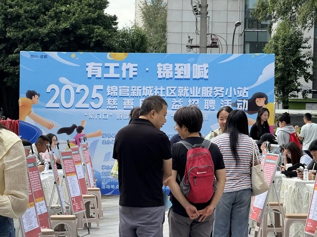 “家門(mén)口”的一站式服務(wù)!瑞方人力助力打造火車(chē)南站街道錦官新城社區(qū)特色就業(yè)IP 第3張 “家門(mén)口”的一站式服務(wù)!瑞方人力助力打造火車(chē)南站街道錦官新城社區(qū)特色就業(yè)IP 第3張